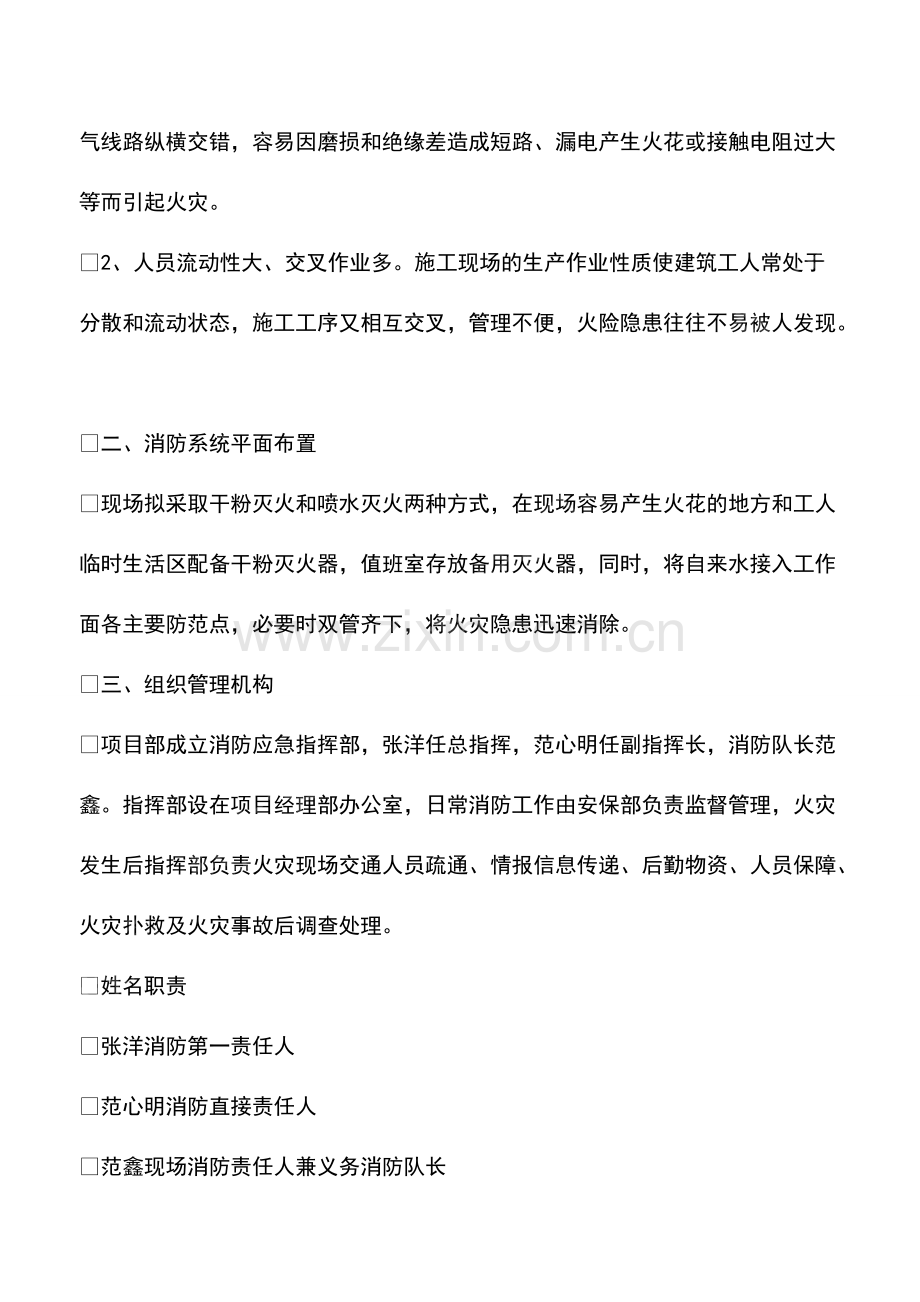 老烟厂消防安全方案.pdf_第2页