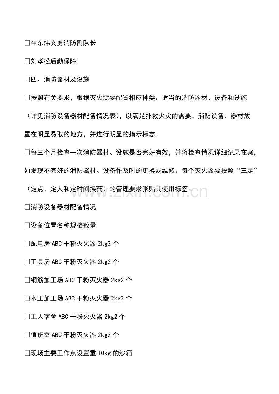 老烟厂消防安全方案.pdf_第3页