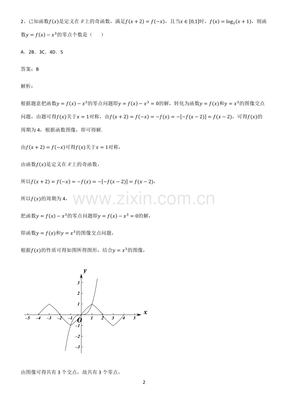 通用版2023高中数学函数的应用必考考点训练.pdf_第2页