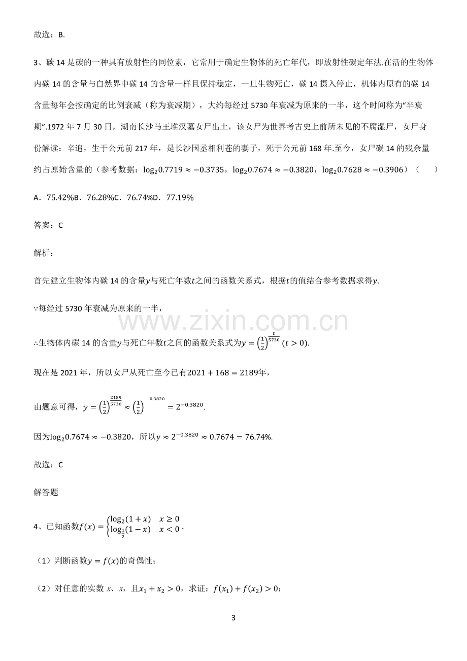 通用版2023高中数学函数的应用必考考点训练.pdf_第3页