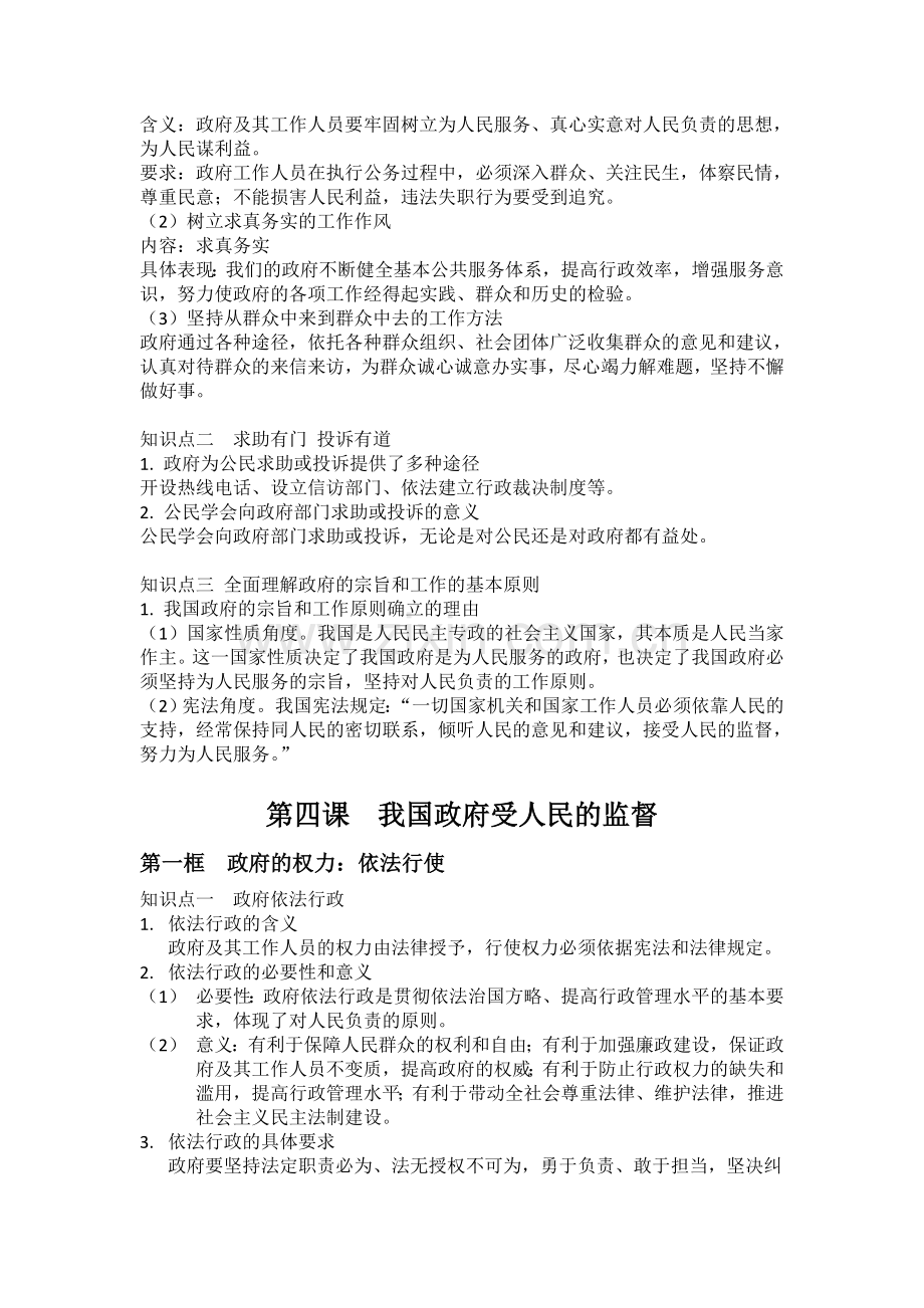 高中政治必修二第二单元知识点.doc_第2页