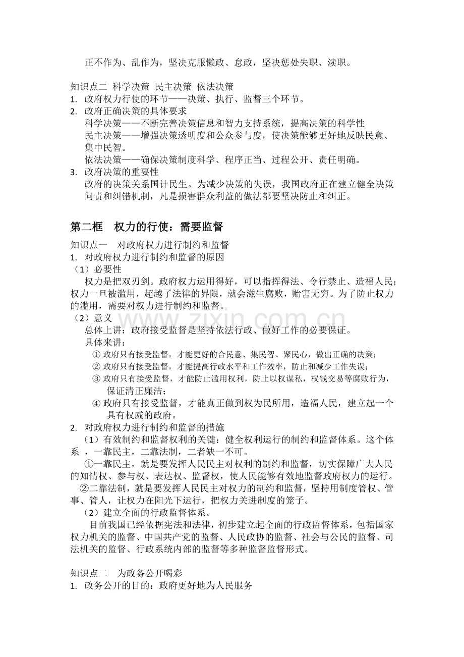 高中政治必修二第二单元知识点.doc_第3页