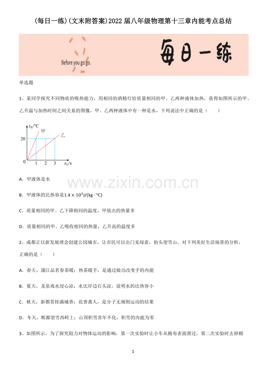 (文末附答案)2022届八年级物理第十三章内能考点总结.pdf_第1页