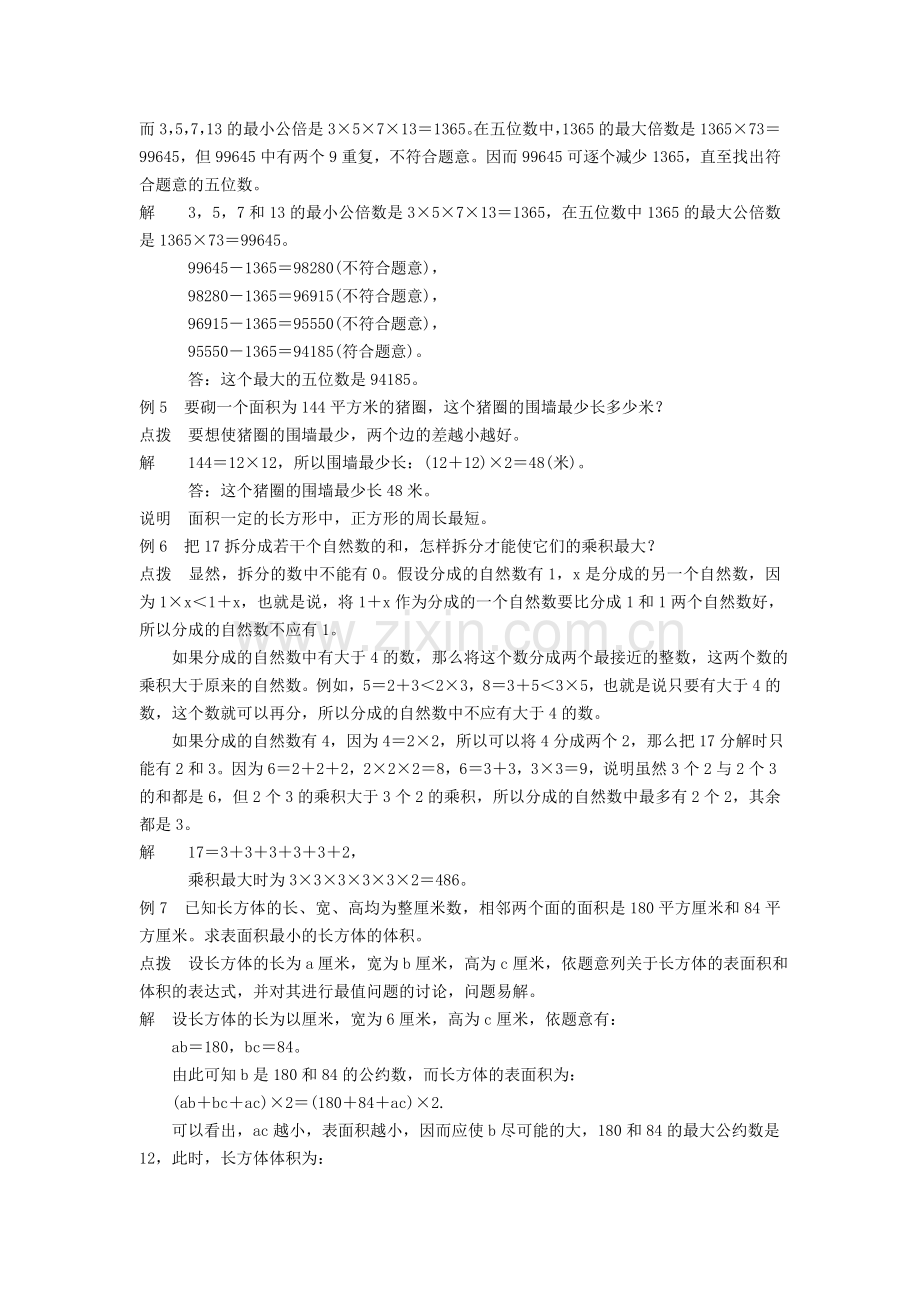 小学六年级奥数第十五章最值问题.doc_第2页