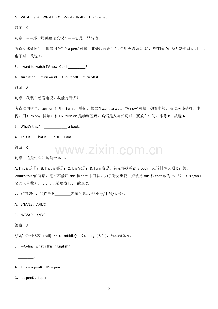 河南省七年级英语上册StarterUnit2What'sthisinEnglish易混淆知识点.pdf_第2页