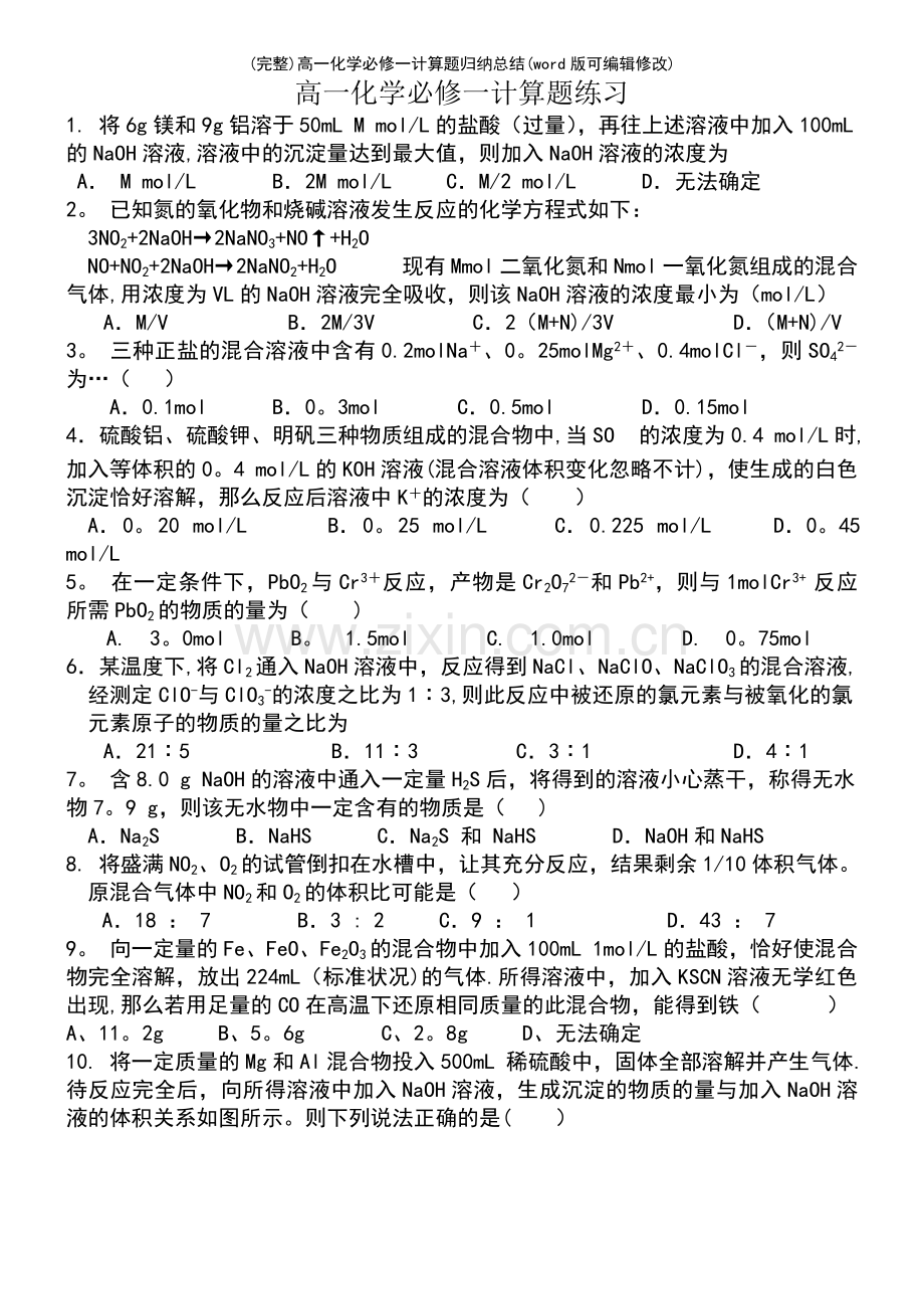 高一化学必修一计算题归纳总结.pdf_第2页