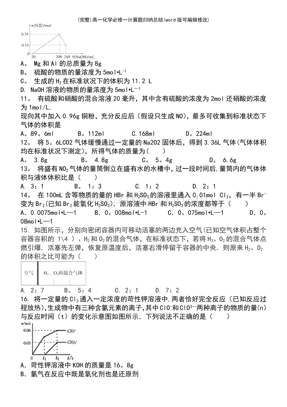 高一化学必修一计算题归纳总结.pdf_第3页