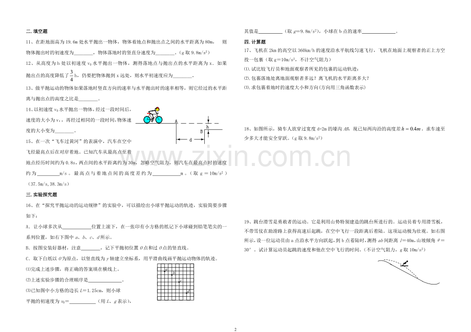 平抛运动练习题含答案.doc_第2页