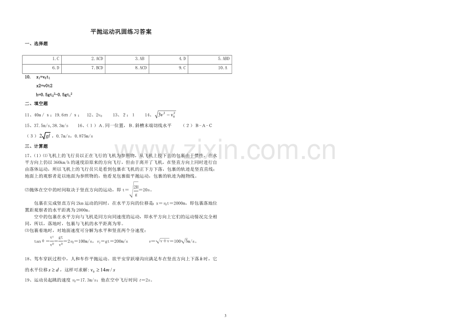 平抛运动练习题含答案.doc_第3页