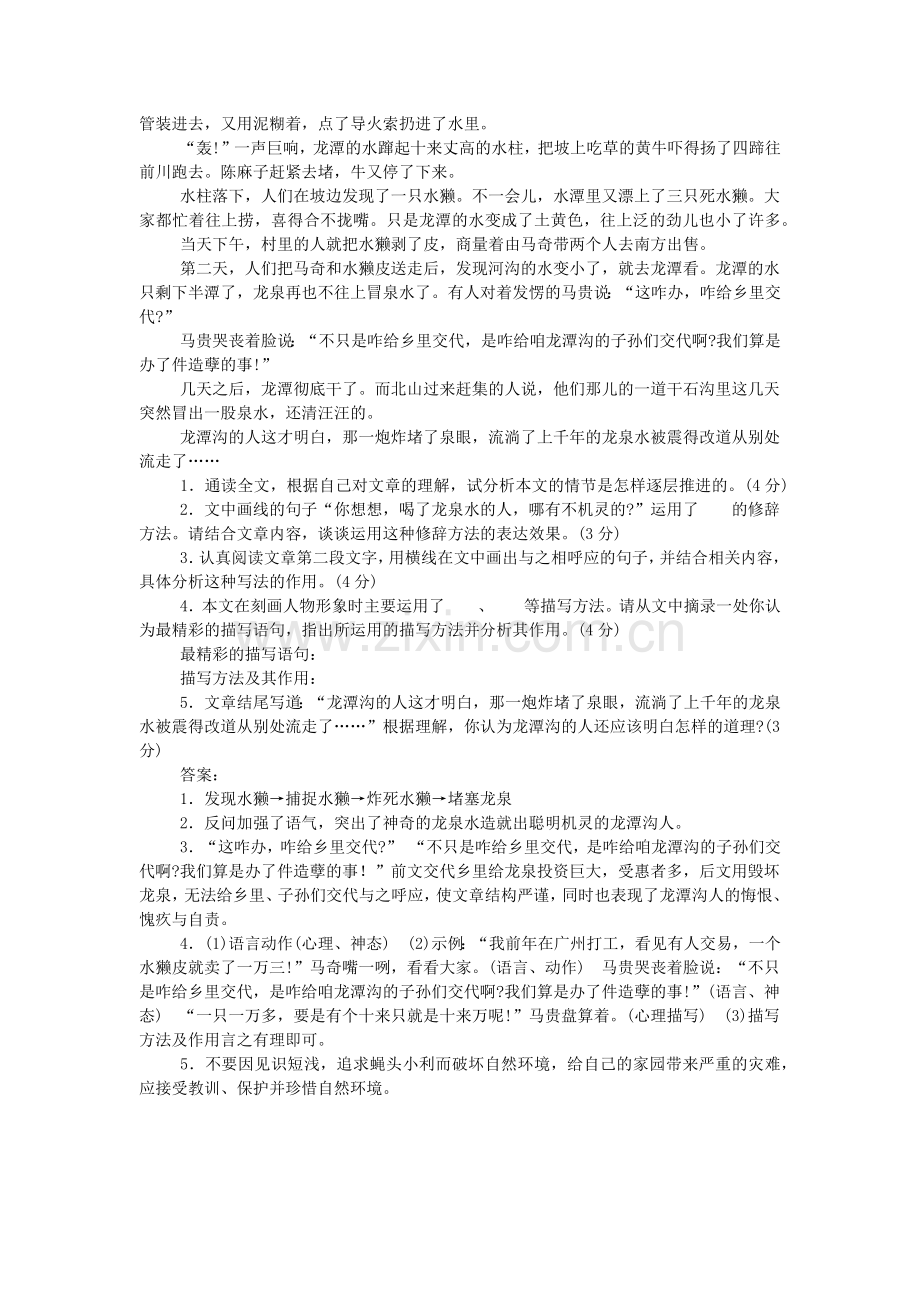 龙潭阅读训练及答案(2011年山东青岛中考语文试题).doc_第2页