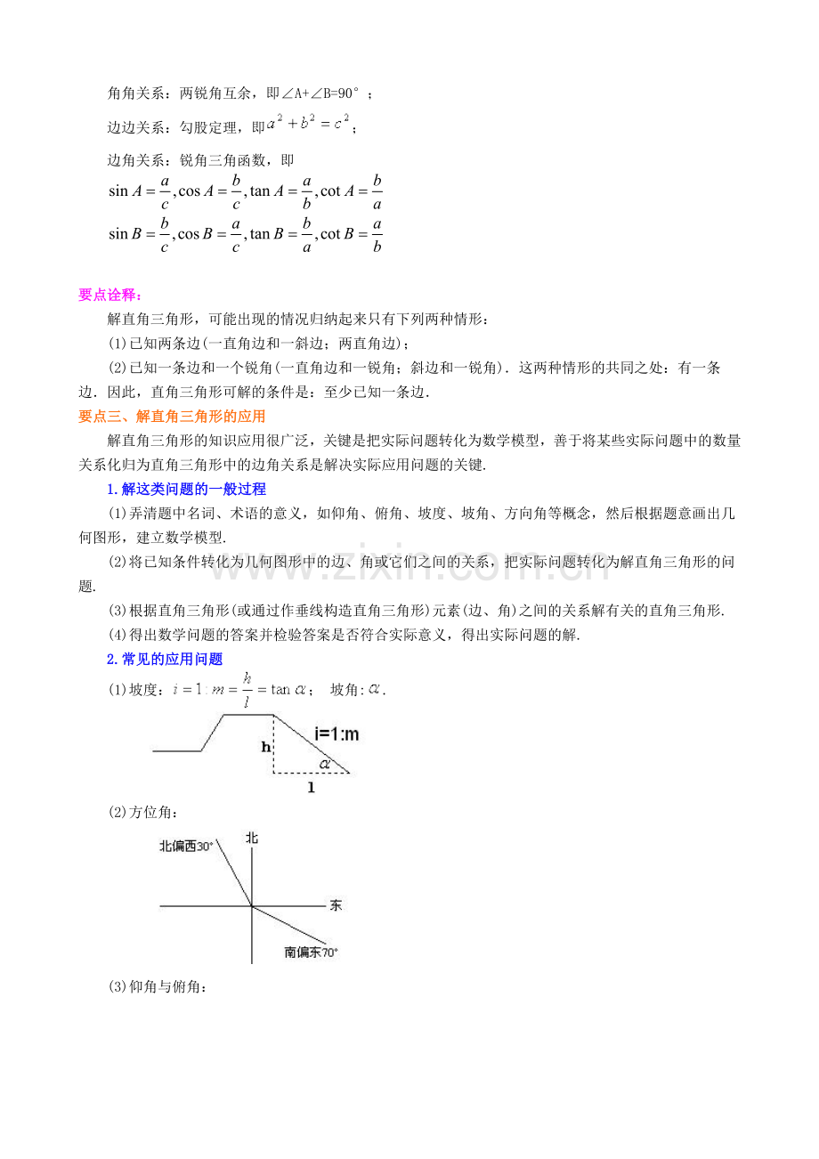 《锐角的三角比》全章复习与巩固(提高)知识讲解.doc_第3页