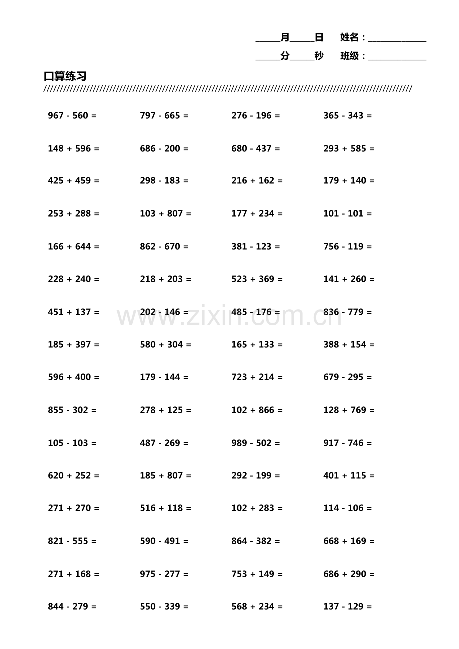 小学生加减法口算题800题横式竖式各400题第3257期.pdf_第1页
