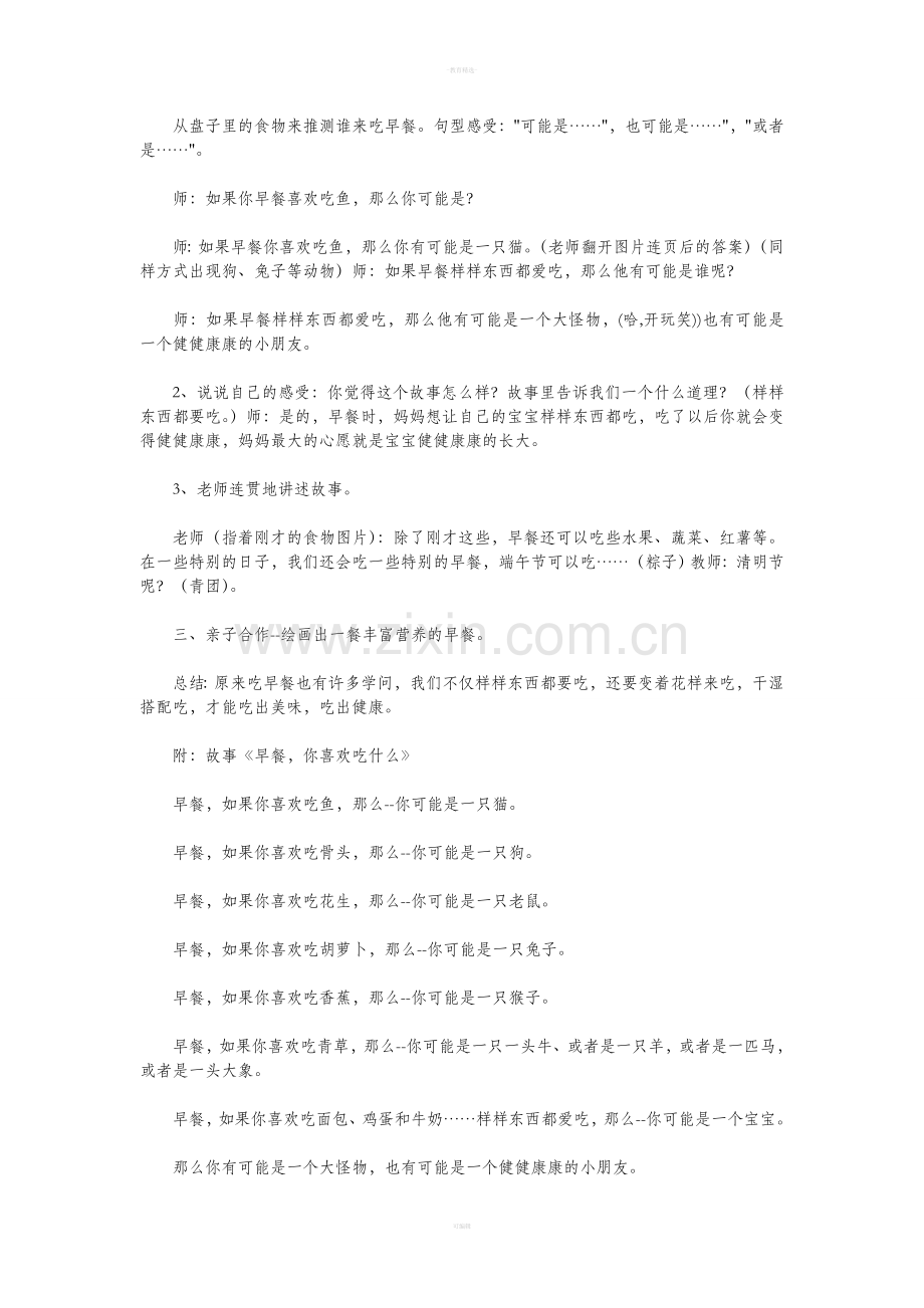 幼儿园中班健康教育教案.doc_第3页