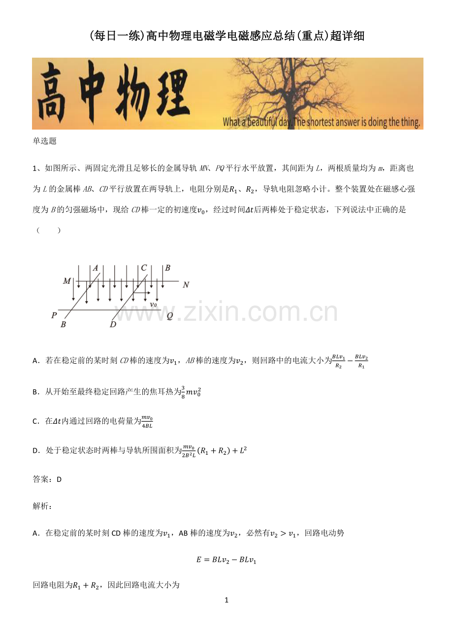 高中物理电磁学电磁感应总结(重点).pdf_第1页