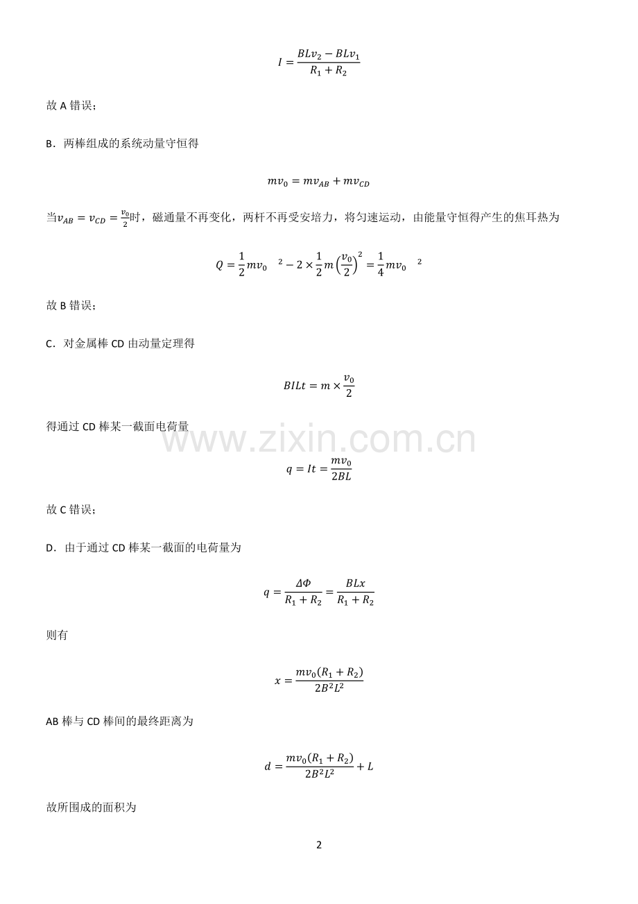 高中物理电磁学电磁感应总结(重点).pdf_第2页