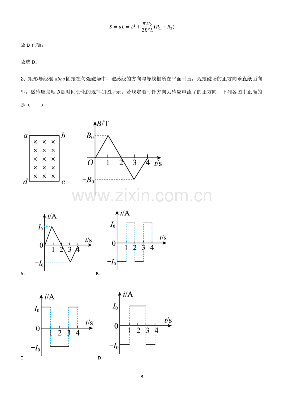 高中物理电磁学电磁感应总结(重点).pdf_第3页