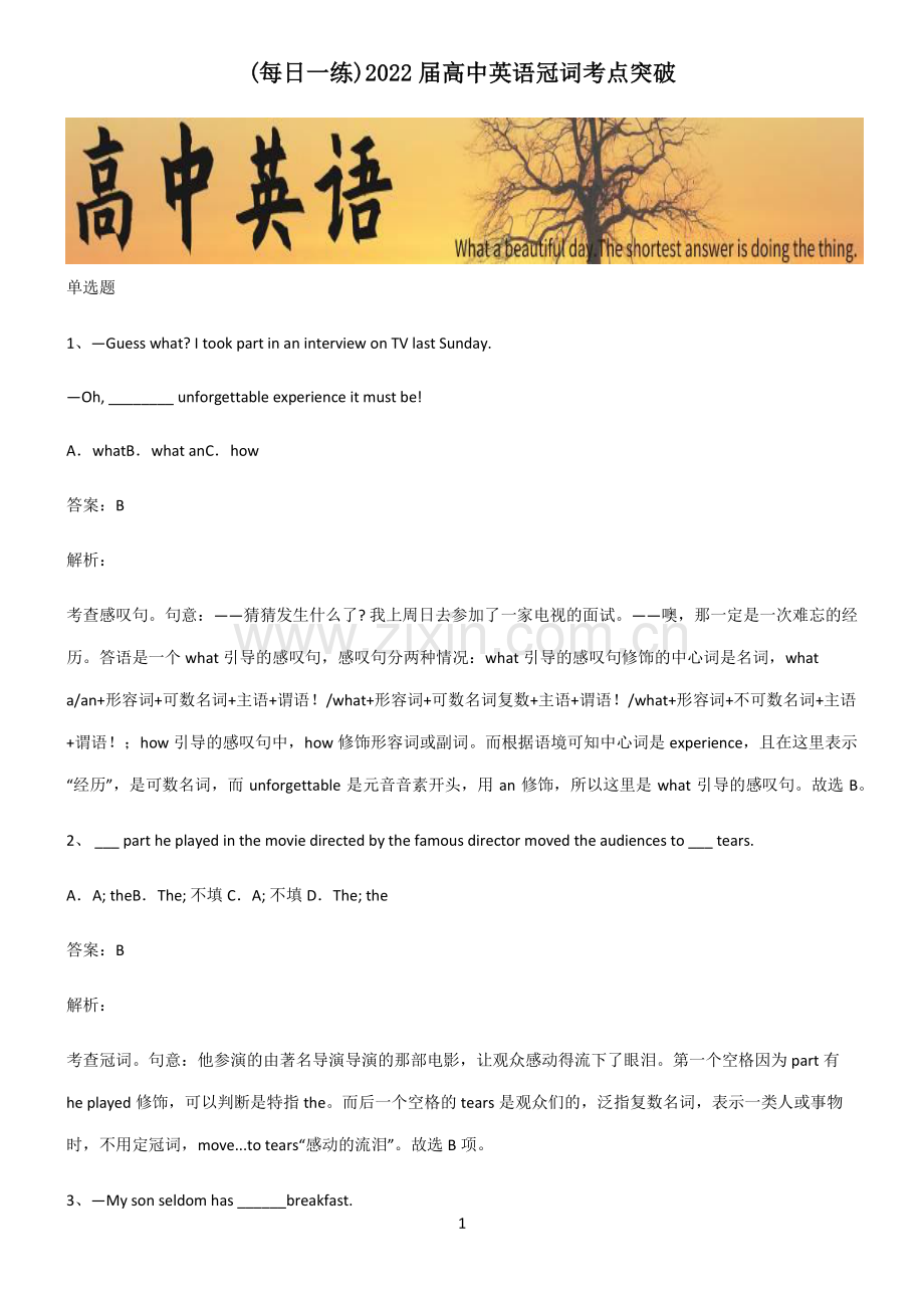 2022届高中英语冠词考点突破.pdf_第1页