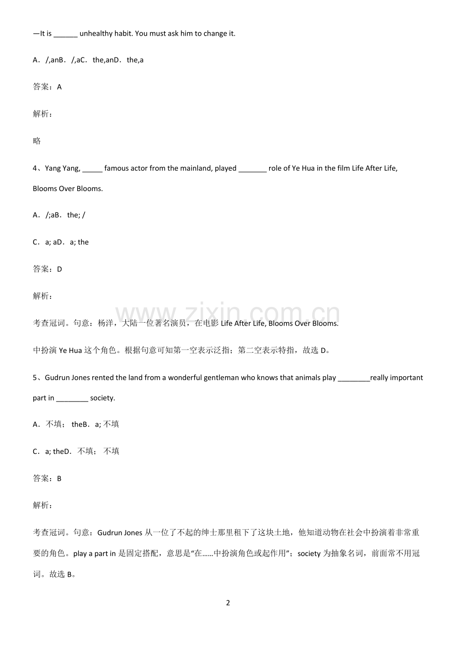 2022届高中英语冠词考点突破.pdf_第2页