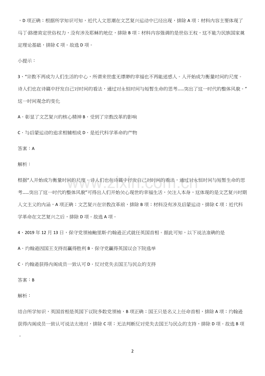 通用版带答案高中历史下高中历史统编版下第四单元资本主义制度的确立基础知识点归纳总结.docx_第2页