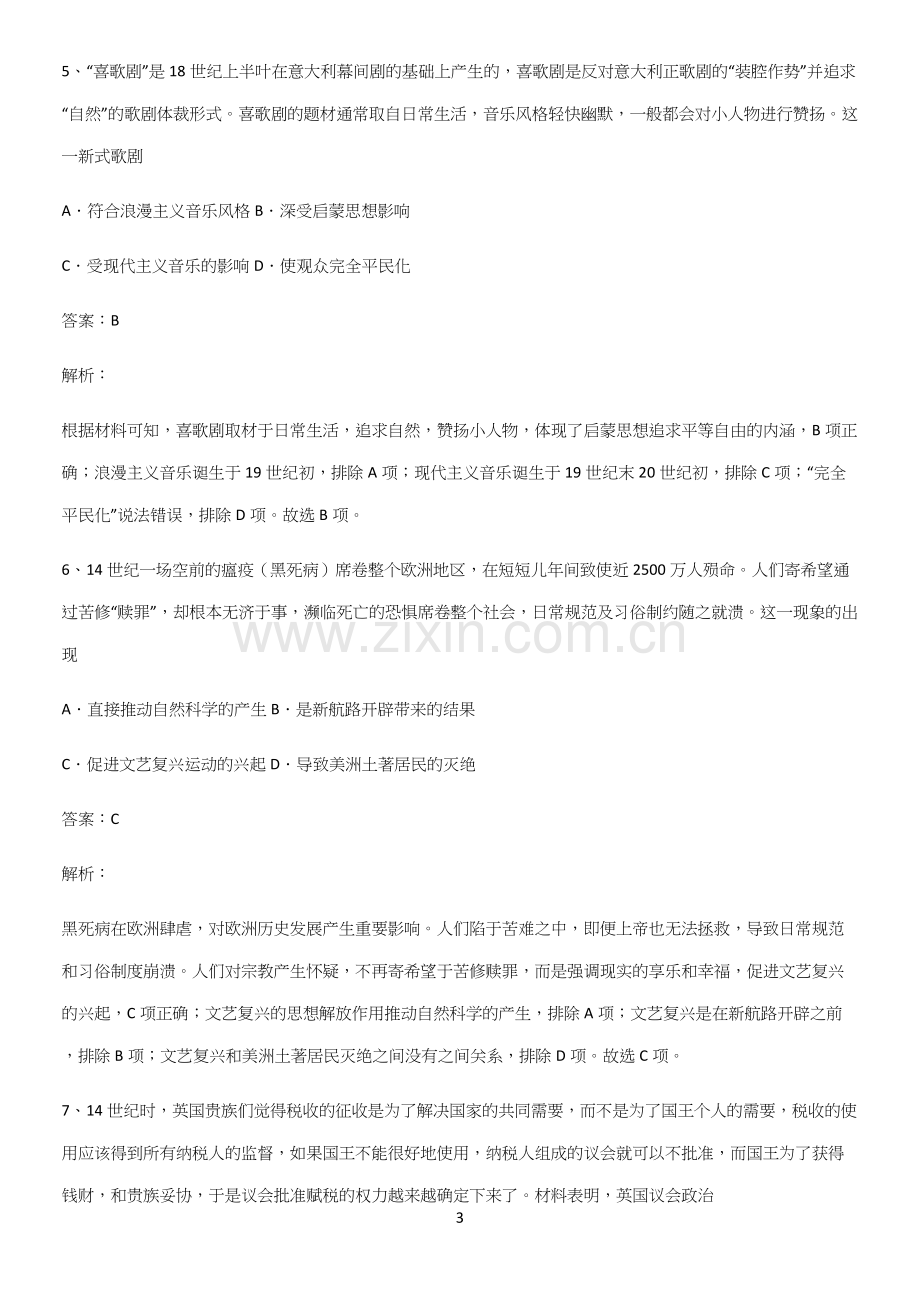 通用版带答案高中历史下高中历史统编版下第四单元资本主义制度的确立基础知识点归纳总结.docx_第3页