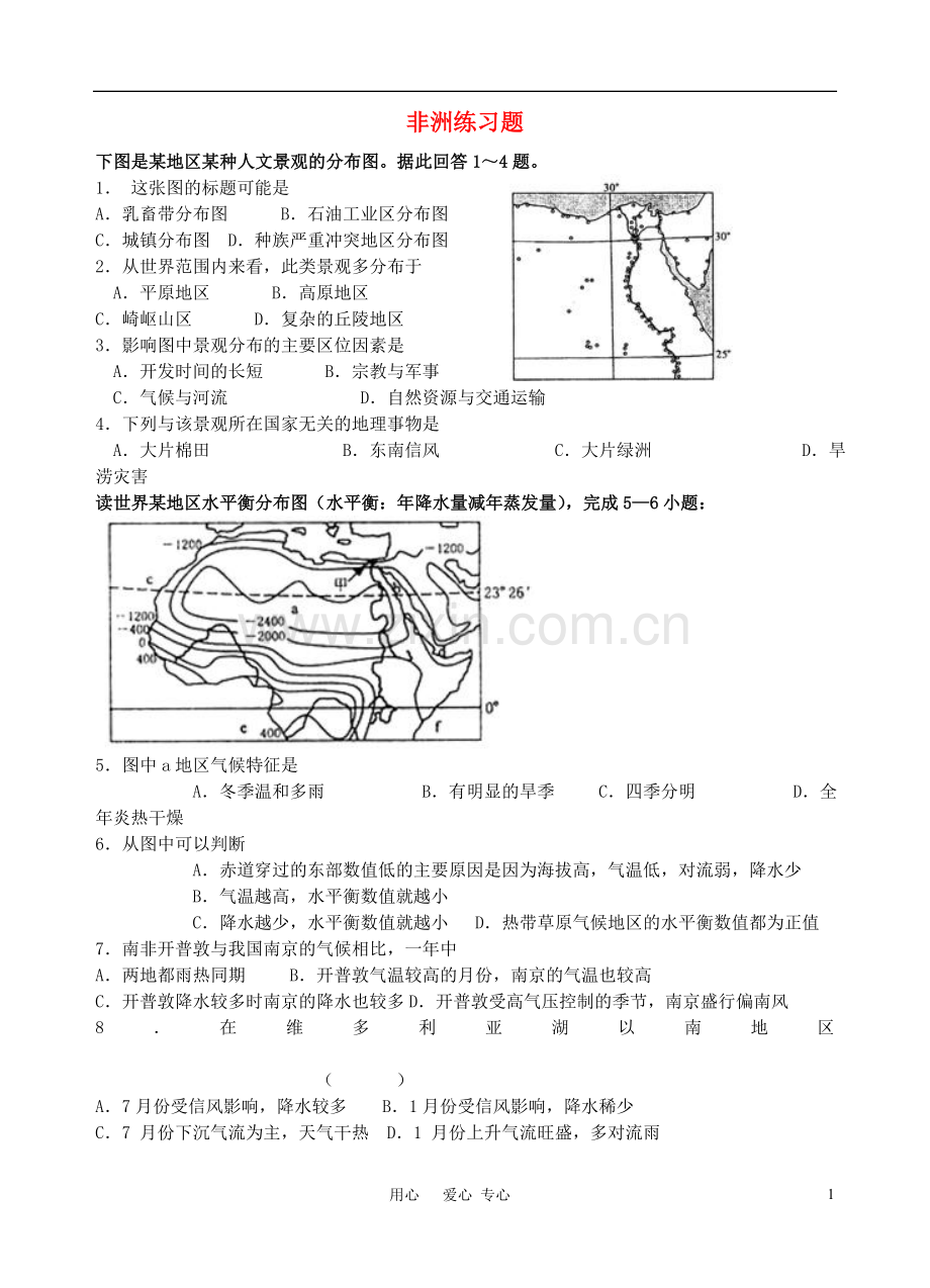 高中地理世界地理——非洲练习题湘教版.doc_第1页