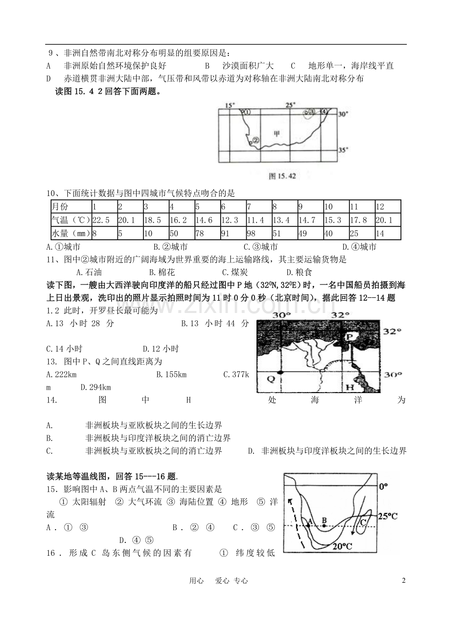 高中地理世界地理——非洲练习题湘教版.doc_第2页