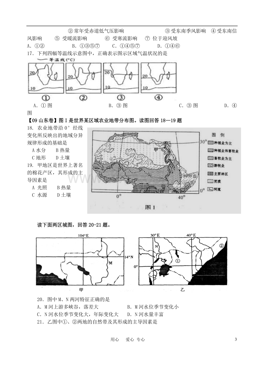 高中地理世界地理——非洲练习题湘教版.doc_第3页