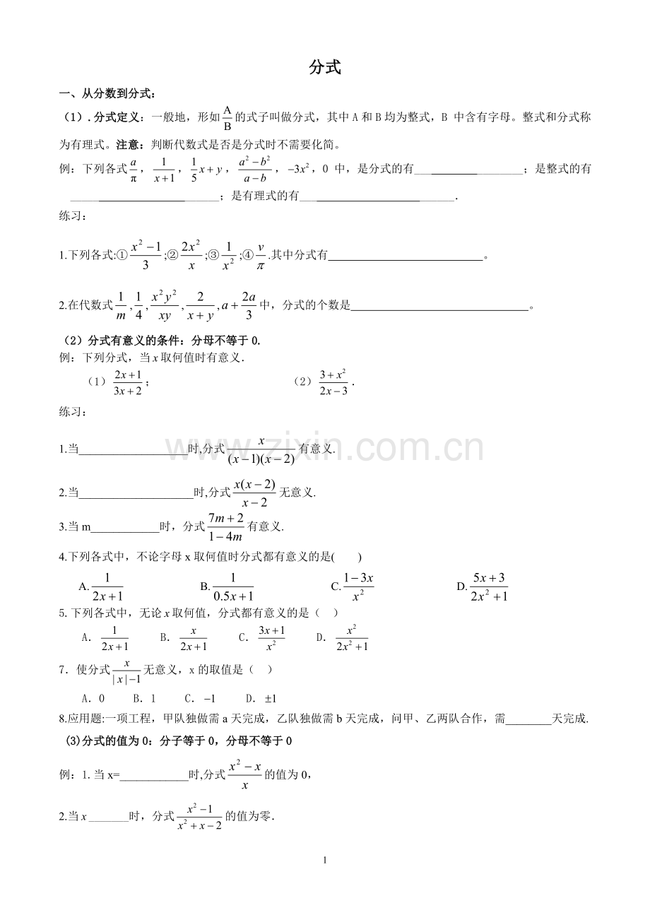 八年级数学分式讲义.doc_第1页