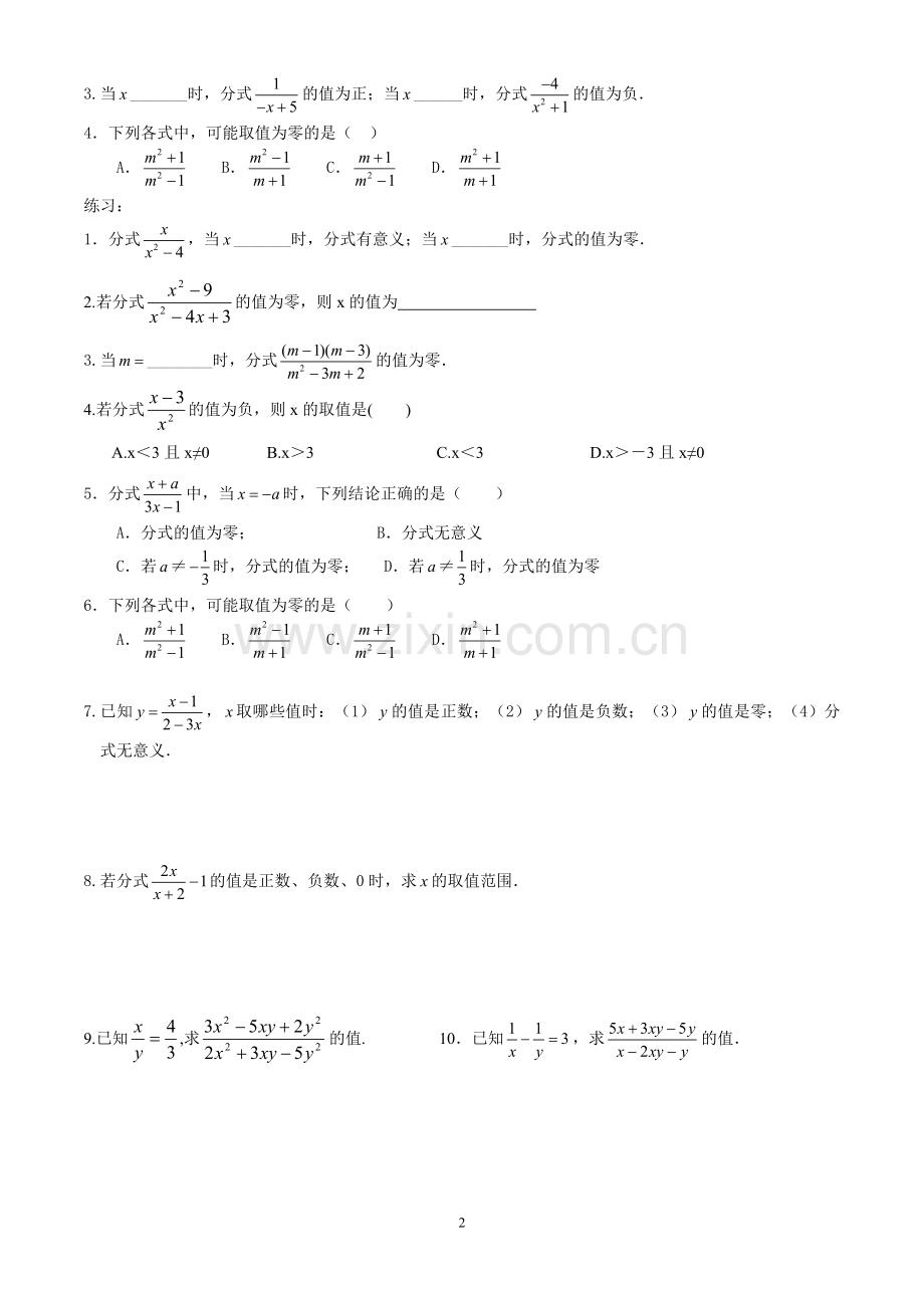 八年级数学分式讲义.doc_第2页