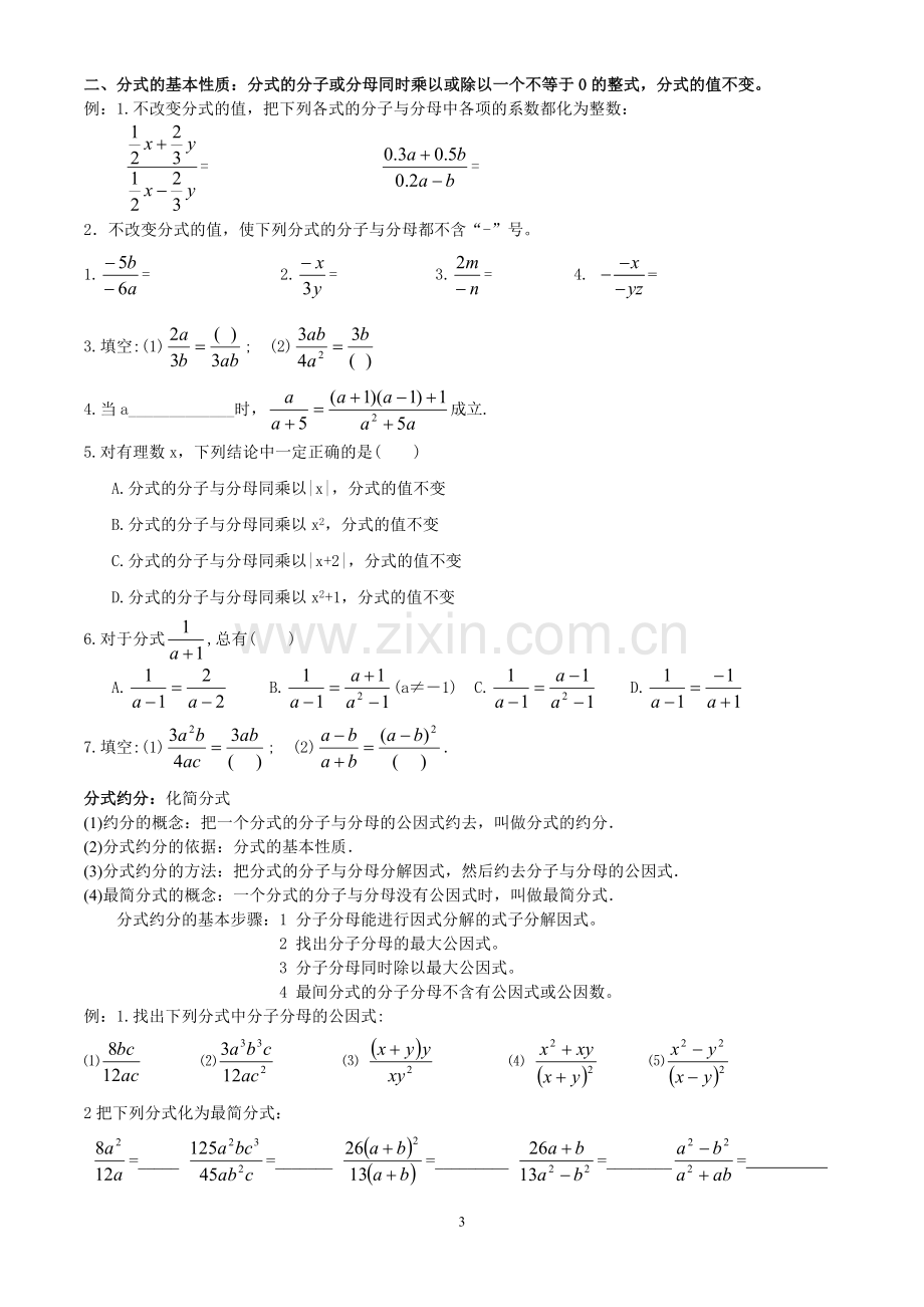 八年级数学分式讲义.doc_第3页