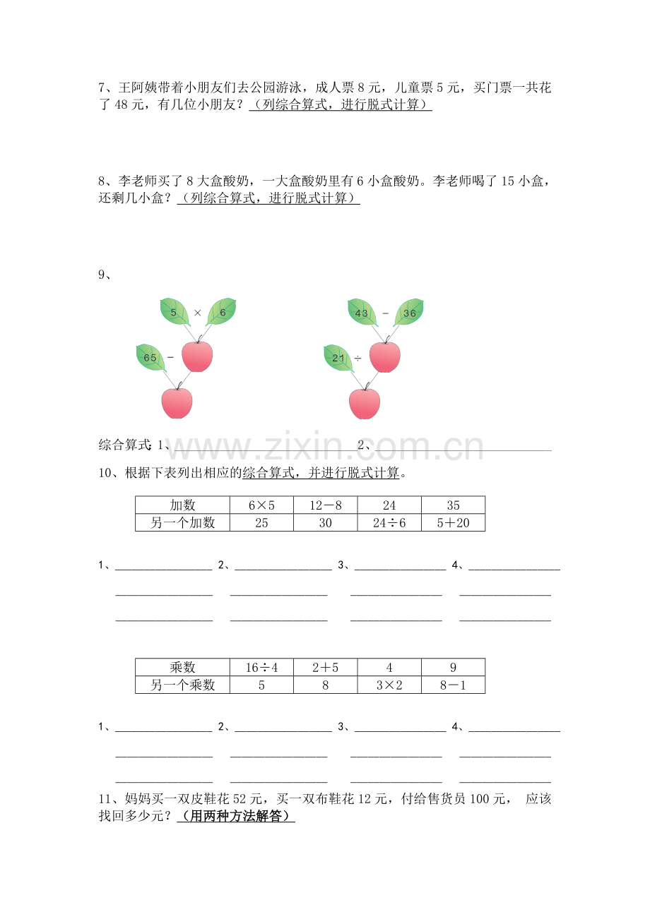 二年级下册混合运算典型练习题.doc_第2页