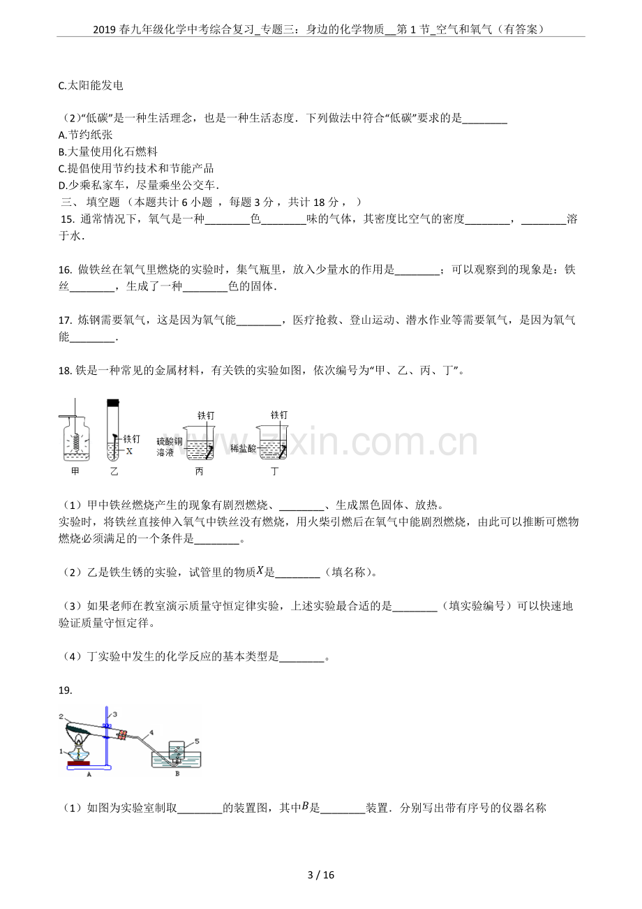 2019春九年级化学中考综合复习-专题三：身边的化学物质--第1节-空气和氧气(有答案).pdf_第3页