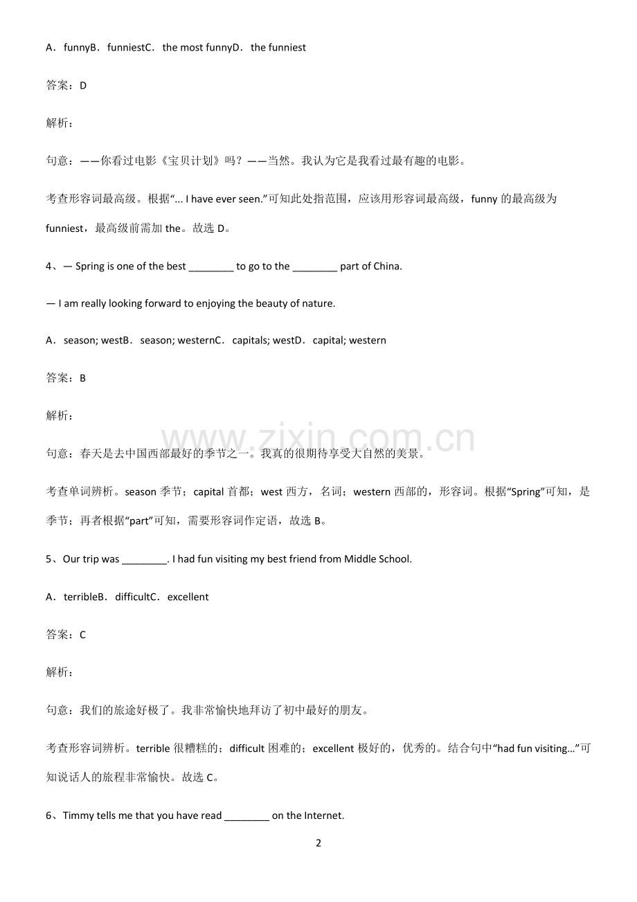 人教版初三英语形容词知识点归纳总结.pdf_第2页