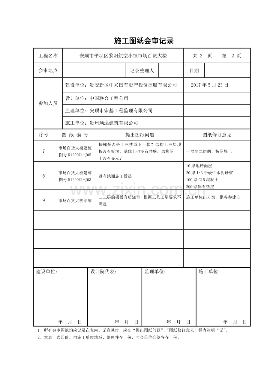 图纸会审记录表格.doc_第3页