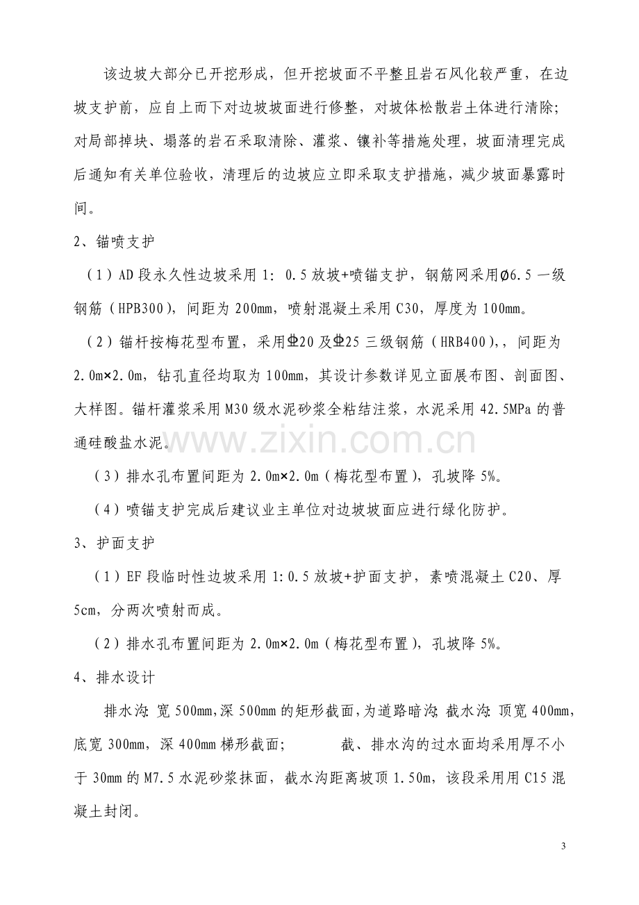 高边坡支护工程安全专项方案.doc_第3页