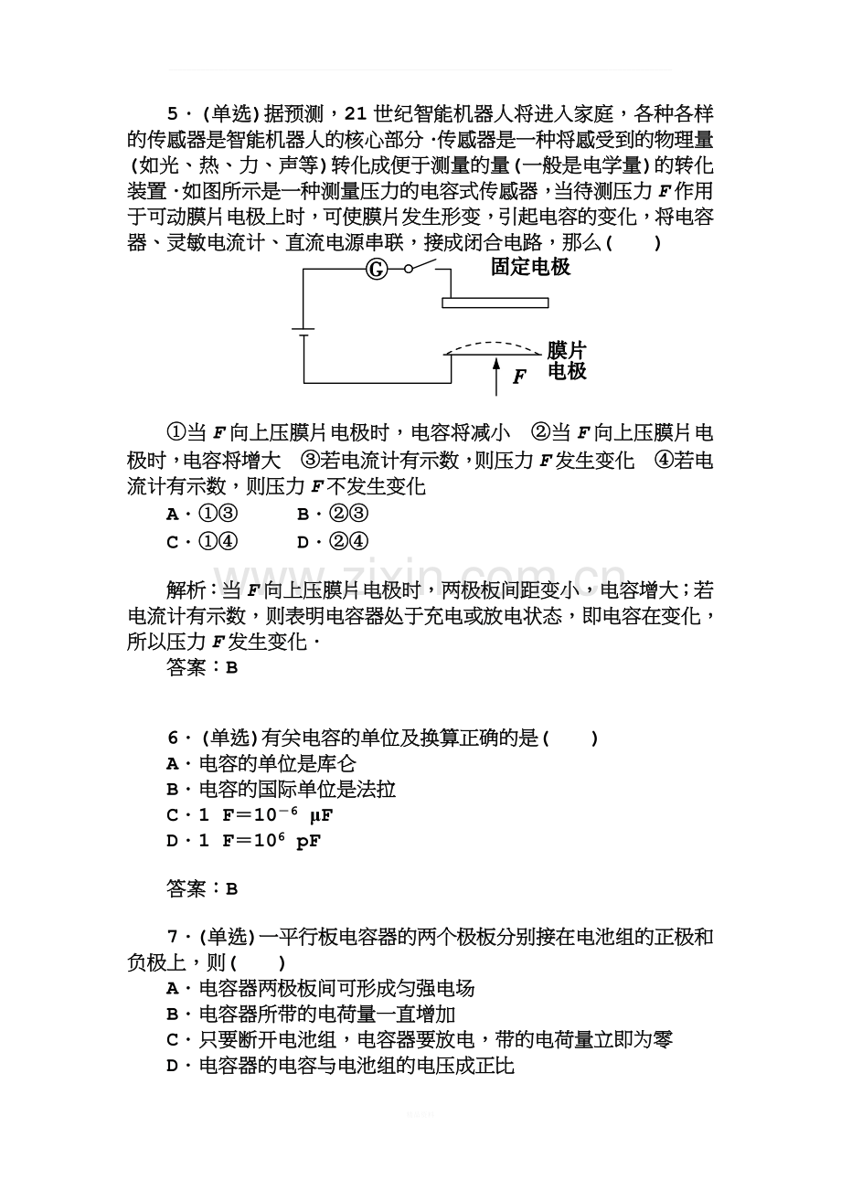 【金版学案】高二物理人教版选修1-1同步检测：1.4-电-容-器-Word版含解析[-高考].doc_第3页