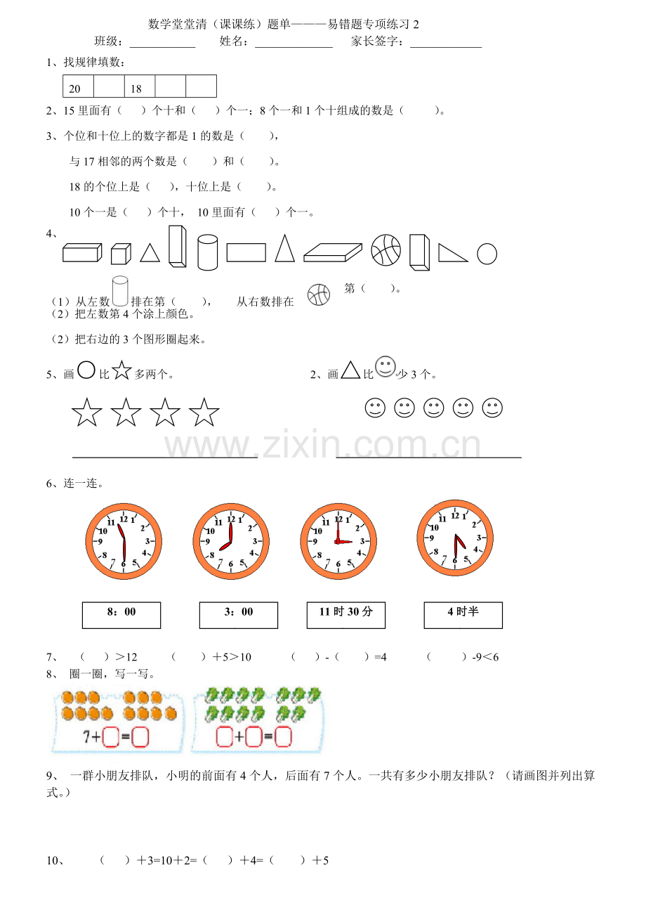 -北师大数学一年级上册复习堂堂清《易错题专项练习2》.doc_第1页