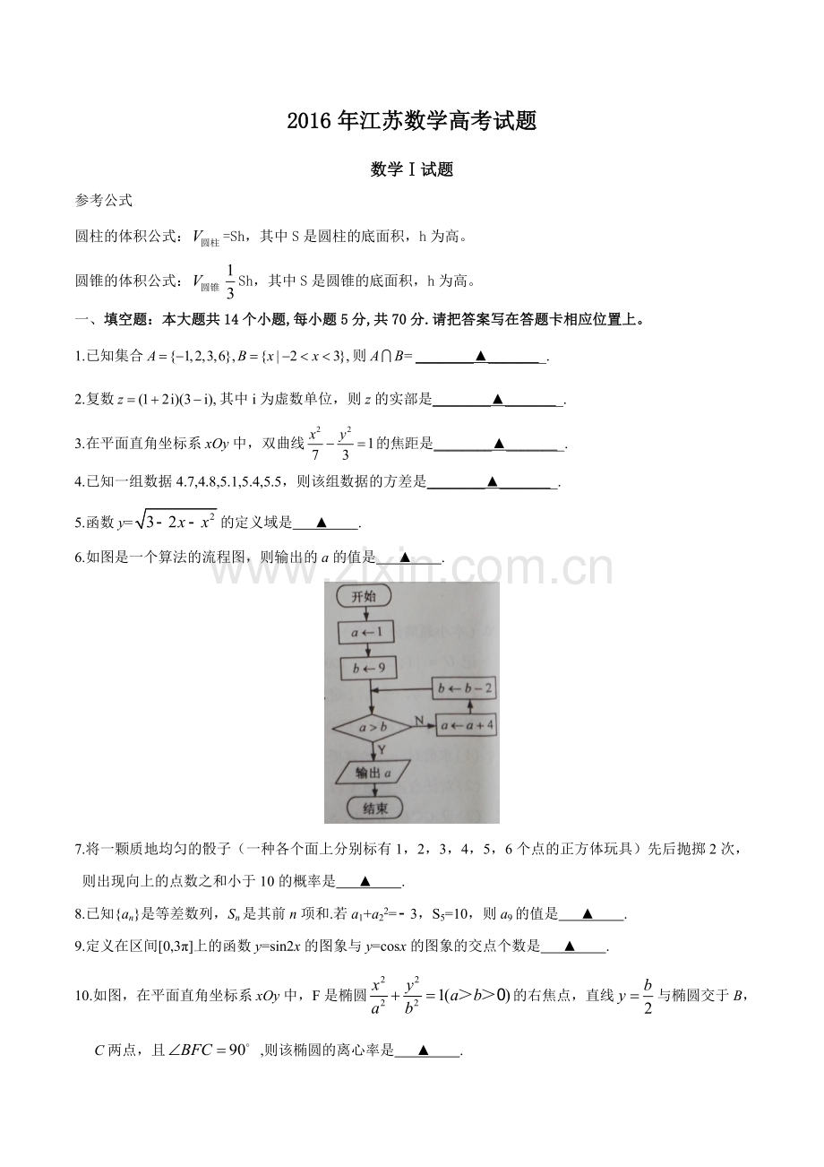 2016江苏高考数学真题.doc_第1页