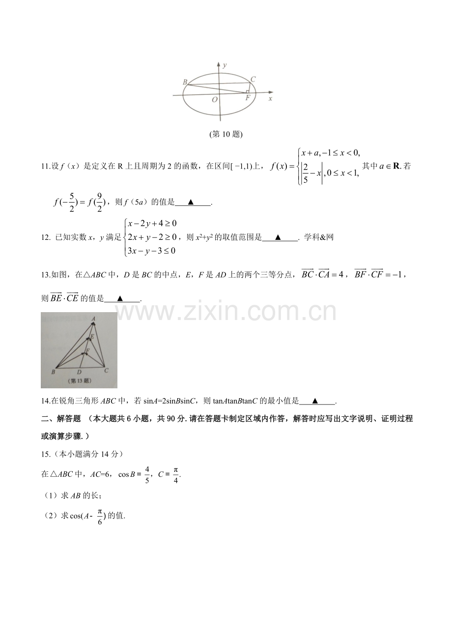 2016江苏高考数学真题.doc_第2页