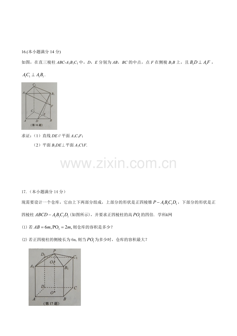 2016江苏高考数学真题.doc_第3页