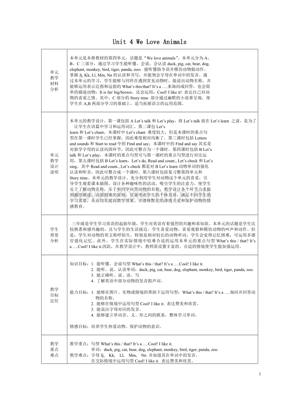 -新版PEP小学英语三年级上册教学设计unit4.doc_第1页