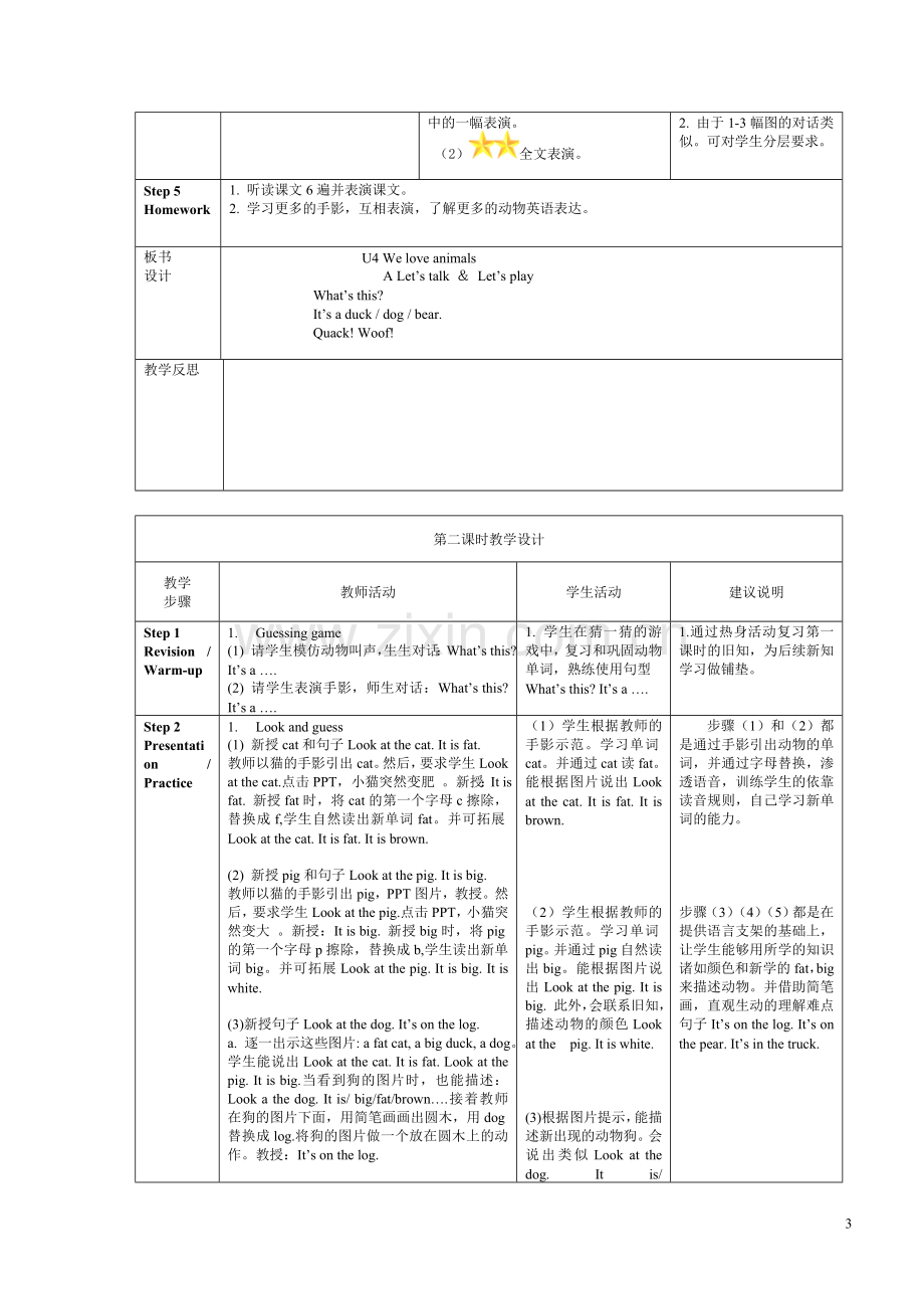 -新版PEP小学英语三年级上册教学设计unit4.doc_第3页