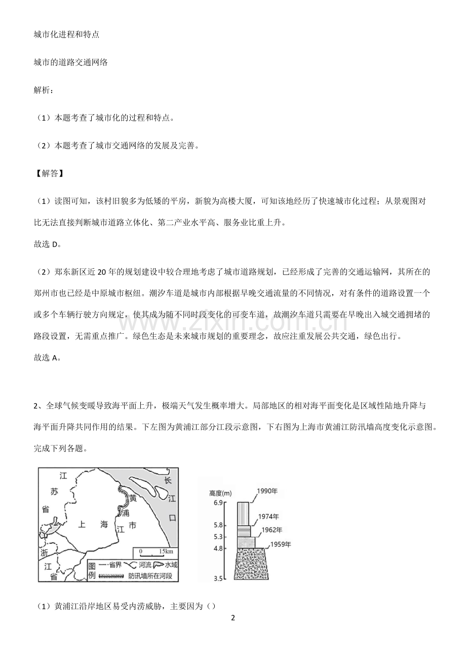 (综合复习)高考地理易混淆知识点.pdf_第2页