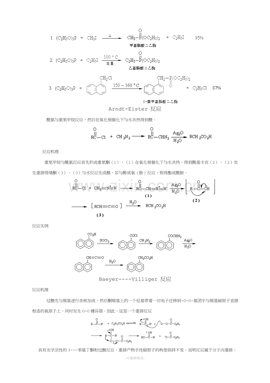 详细有机化学常见反应机理.doc_第2页