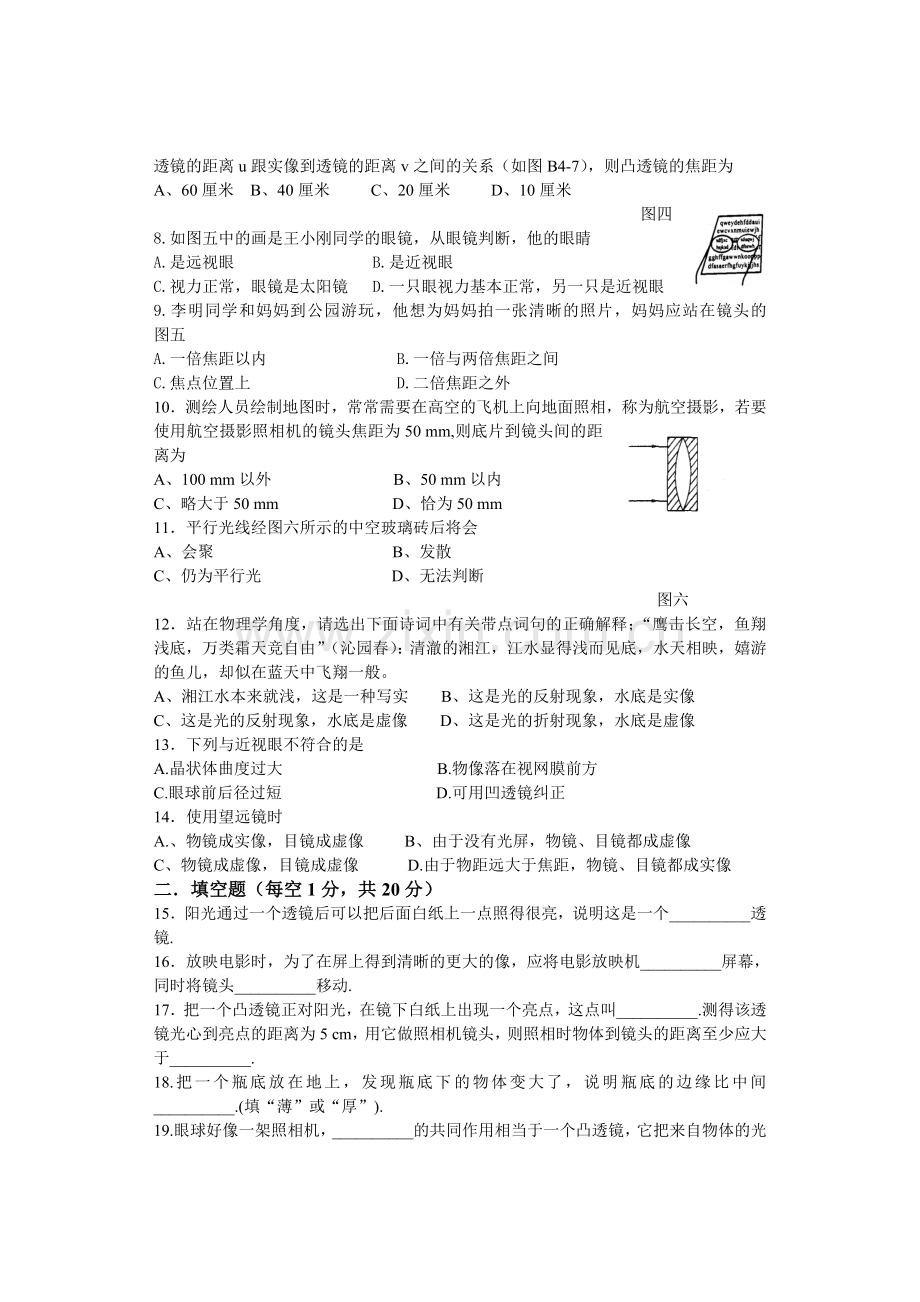 常见的光学仪器单元测试题及答案.doc_第2页