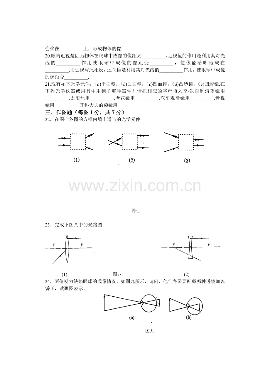 常见的光学仪器单元测试题及答案.doc_第3页