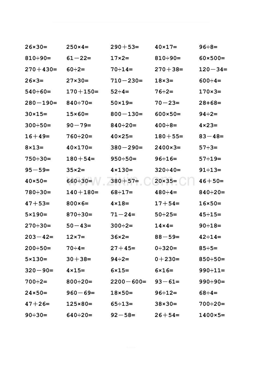 四年级上册数学口算比赛试题.doc_第1页