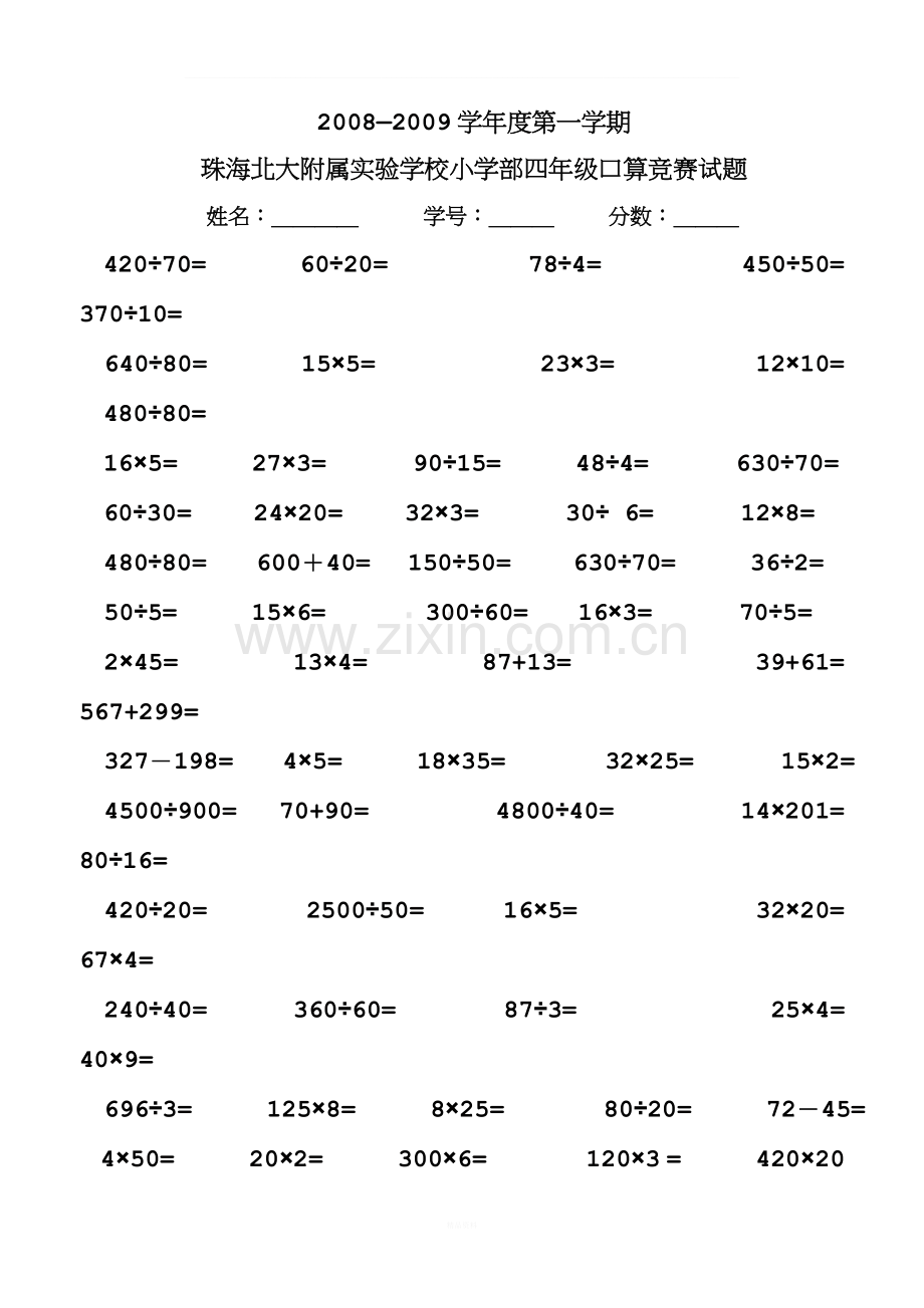 四年级上册数学口算比赛试题.doc_第2页