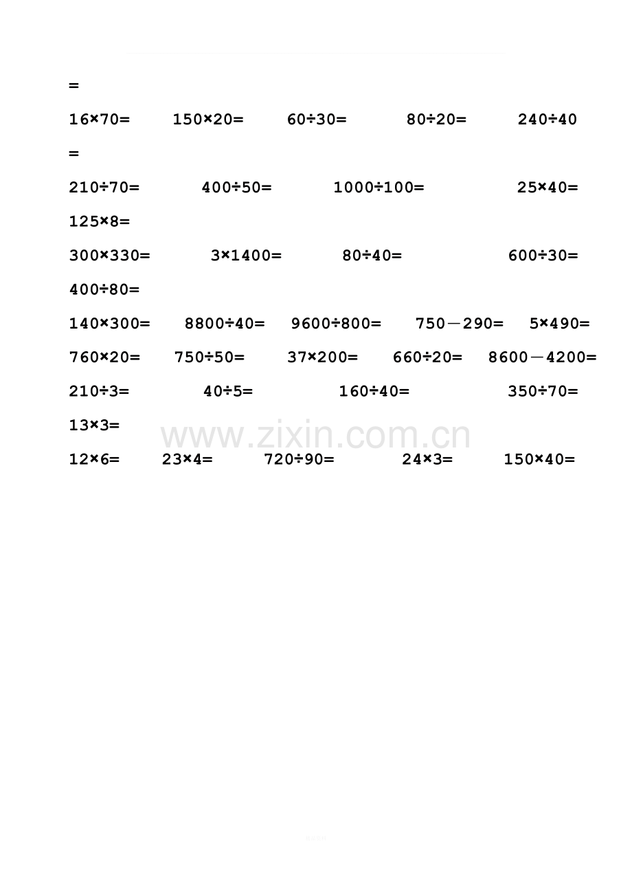 四年级上册数学口算比赛试题.doc_第3页