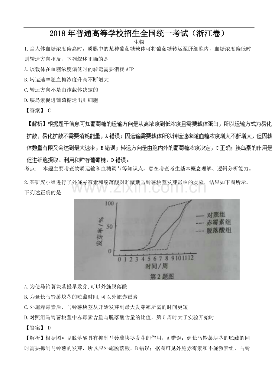 2019年高考试题(生物)浙江卷(Word版-含答案解析).pdf_第1页